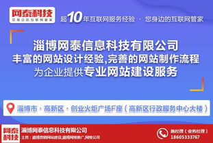 桓臺網站制作服務 淄博網泰科技，打造優質網站與高清圖片展示，提升排名